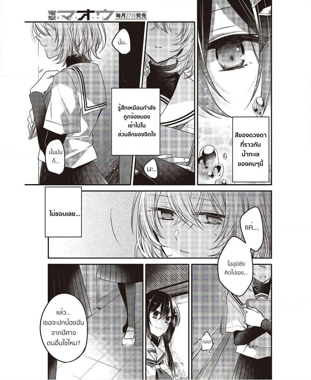 Watashi o Tabetai Hitodenashi page 14