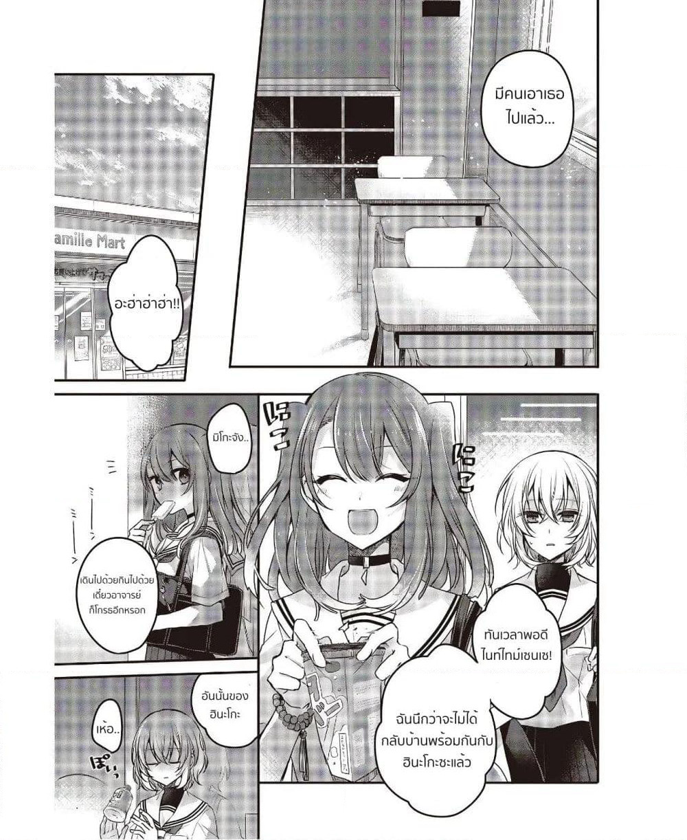 Watashi o Tabetai Hitodenashi page 18