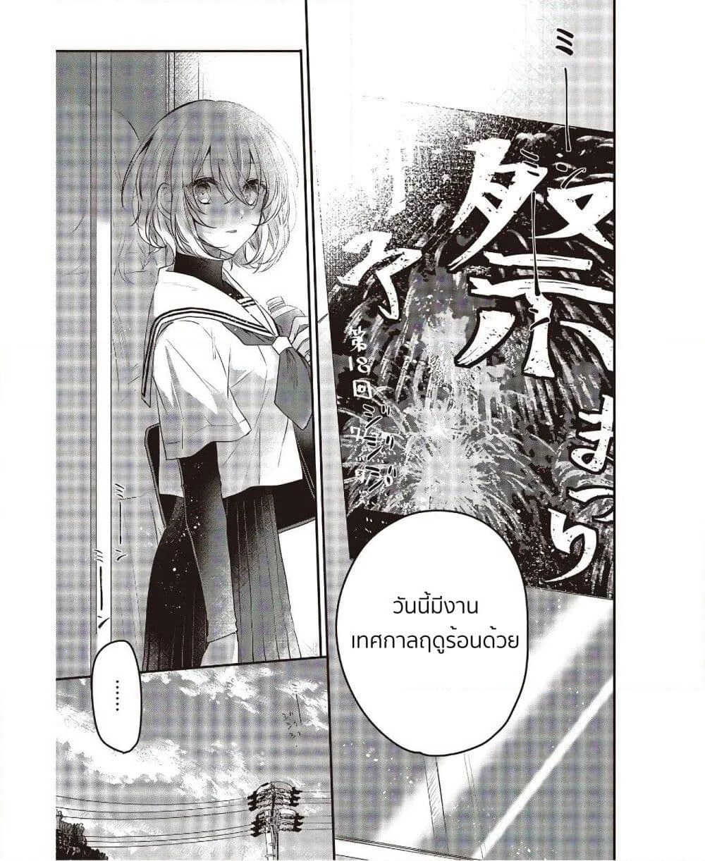 Watashi o Tabetai Hitodenashi page 20