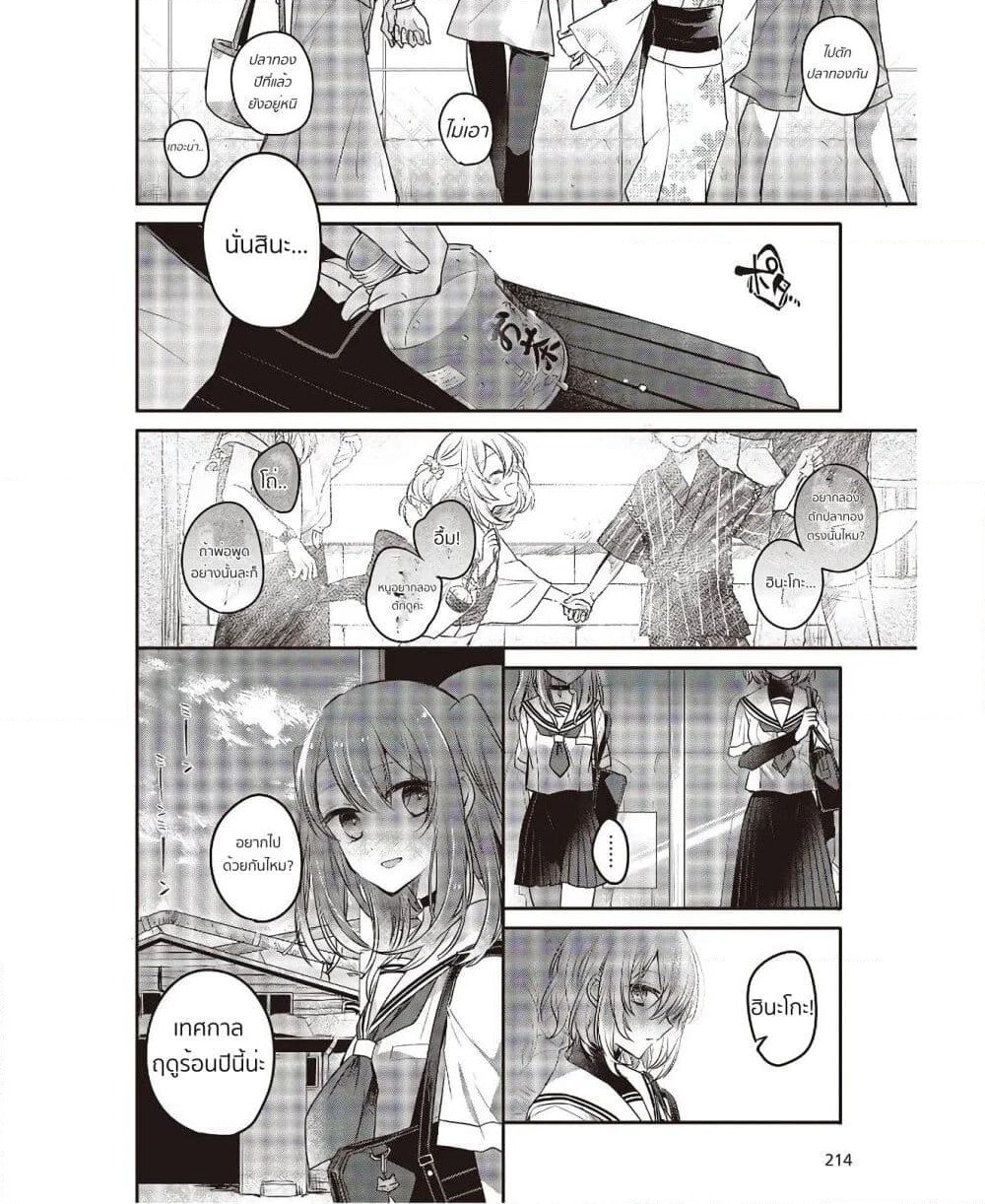 Watashi o Tabetai Hitodenashi page 21