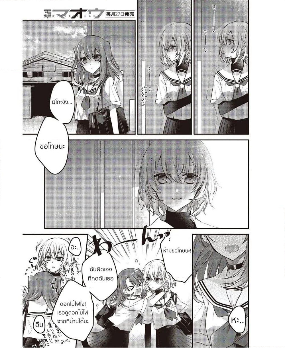 Watashi o Tabetai Hitodenashi page 22