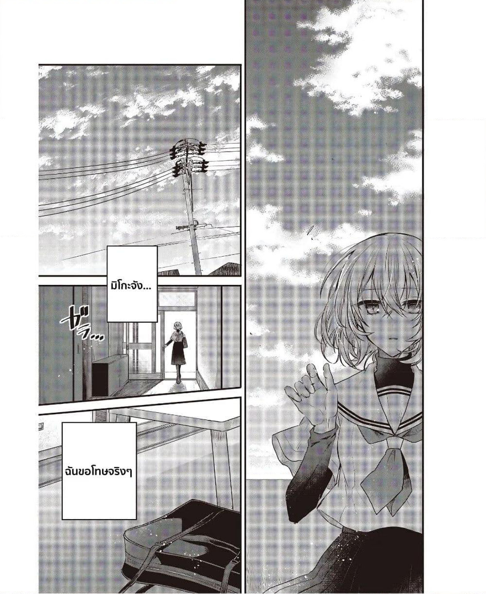 Watashi o Tabetai Hitodenashi page 24