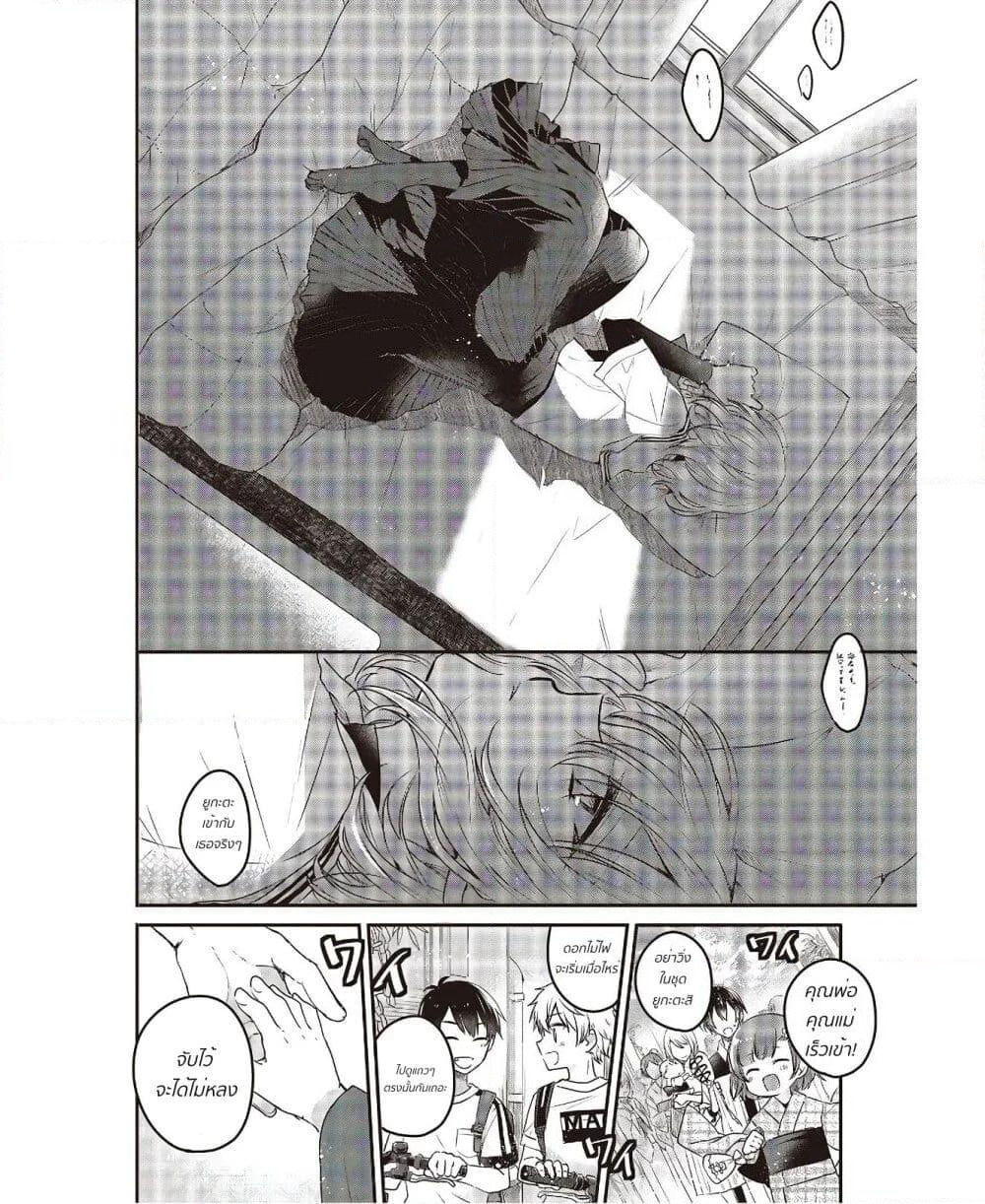 Watashi o Tabetai Hitodenashi page 25