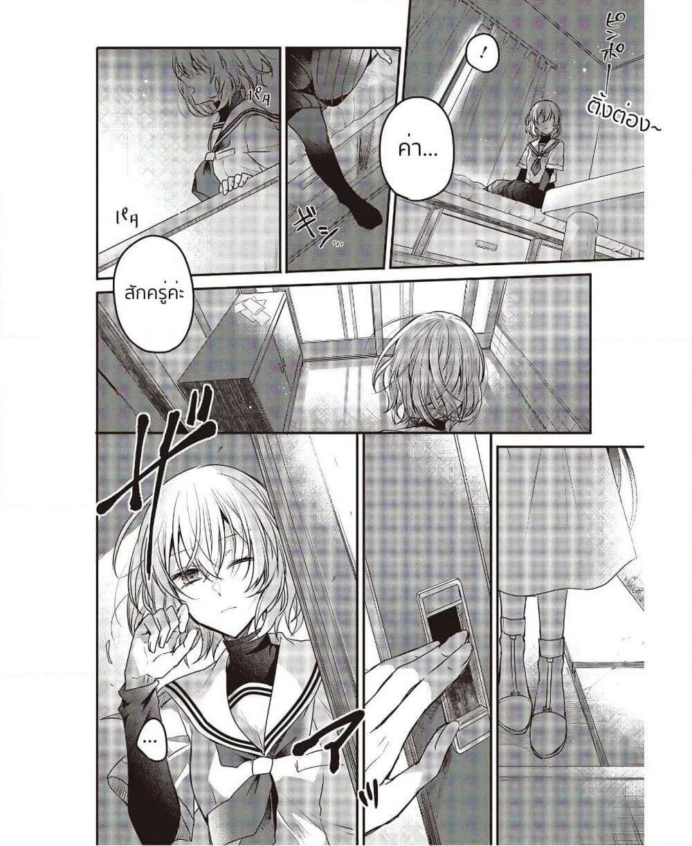 Watashi o Tabetai Hitodenashi page 29