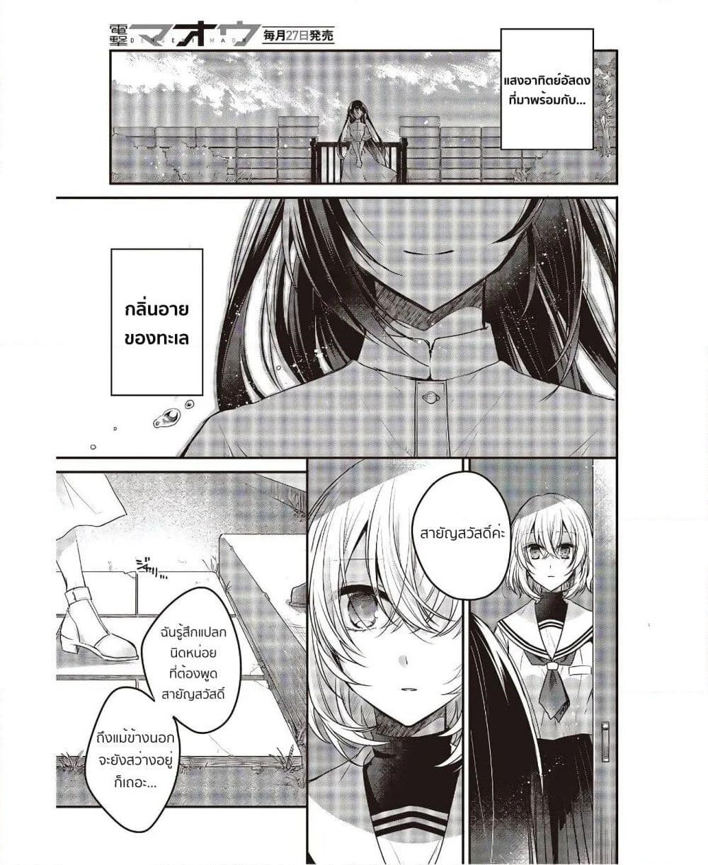 Watashi o Tabetai Hitodenashi page 30