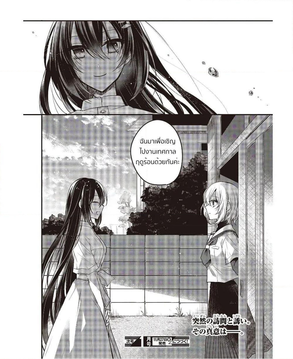 Watashi o Tabetai Hitodenashi page 31
