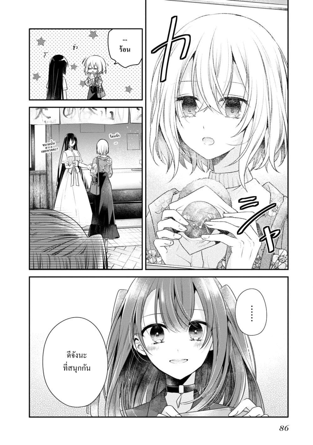 Watashi o Tabetai Hitodenashi page 2