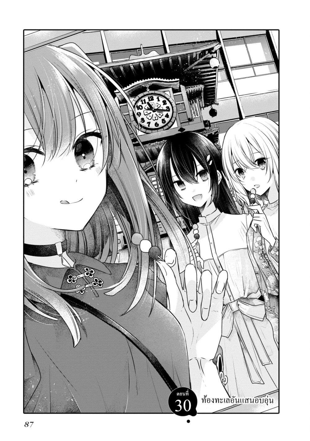 Watashi o Tabetai Hitodenashi page 3
