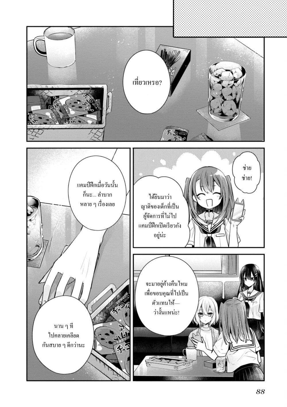 Watashi o Tabetai Hitodenashi page 4