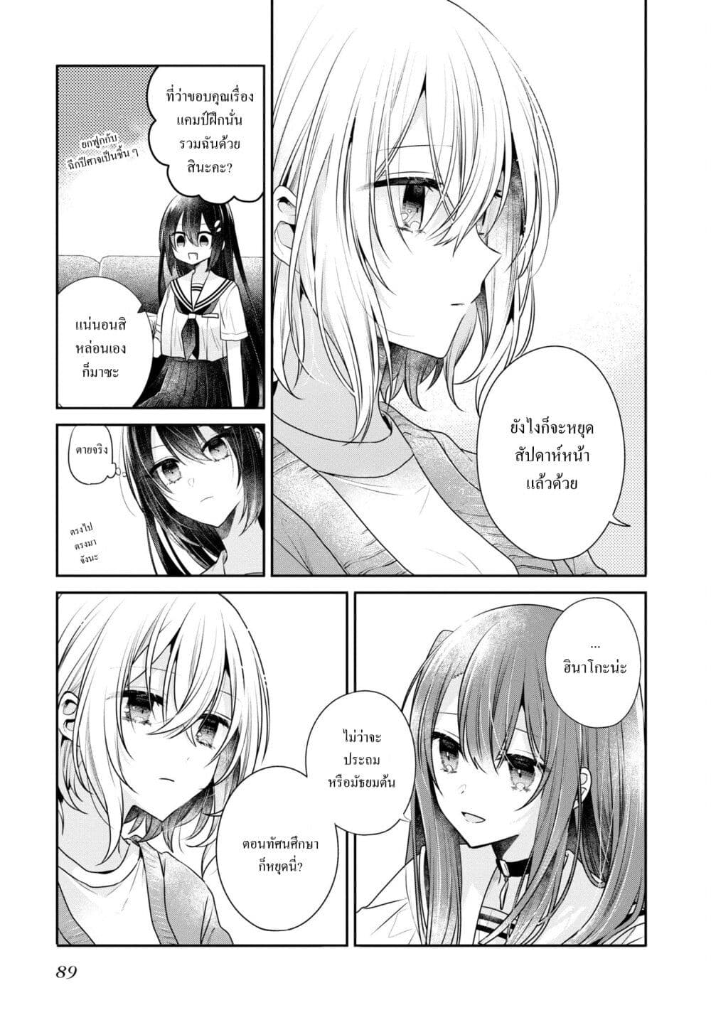 Watashi o Tabetai Hitodenashi page 5