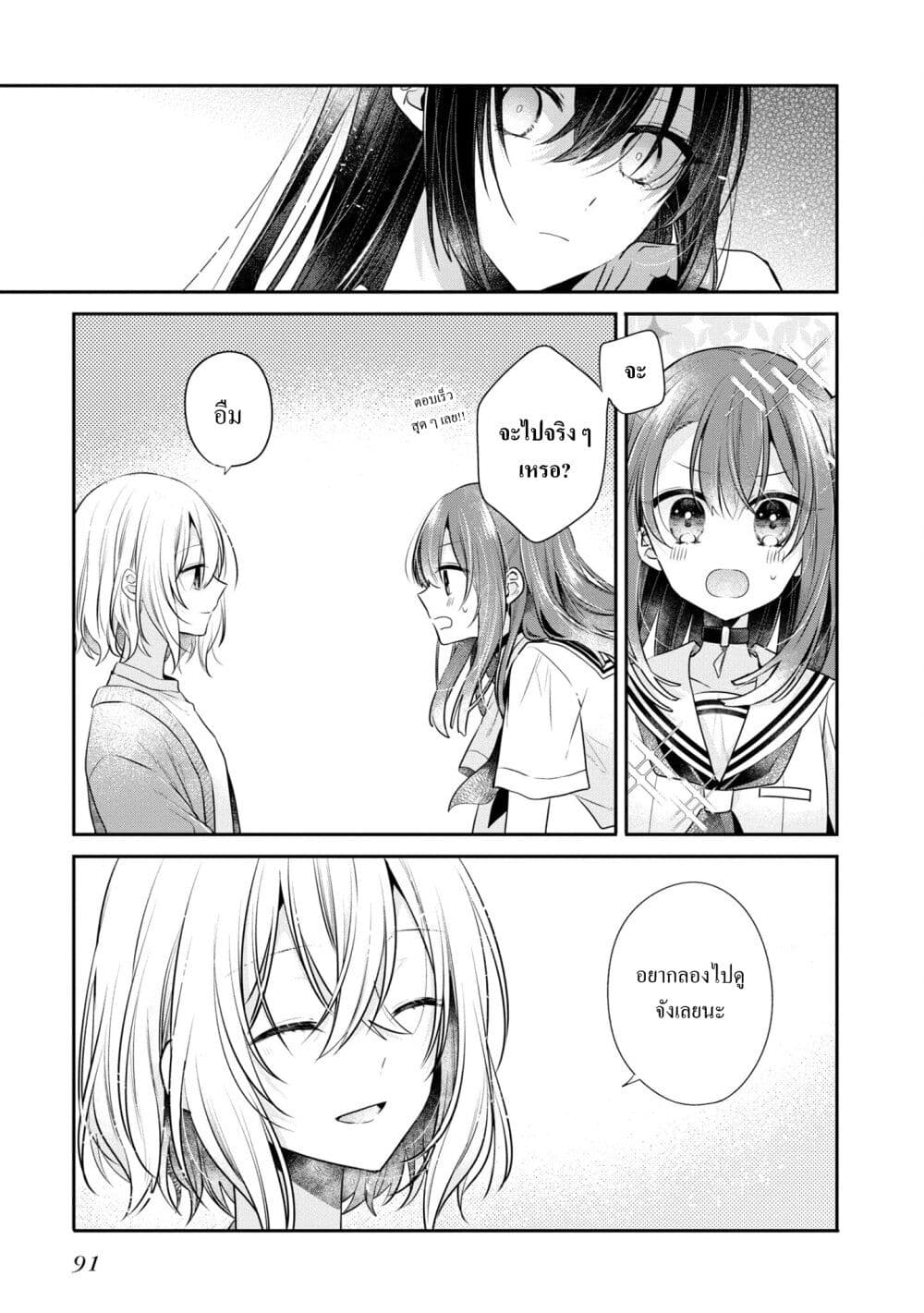 Watashi o Tabetai Hitodenashi page 7