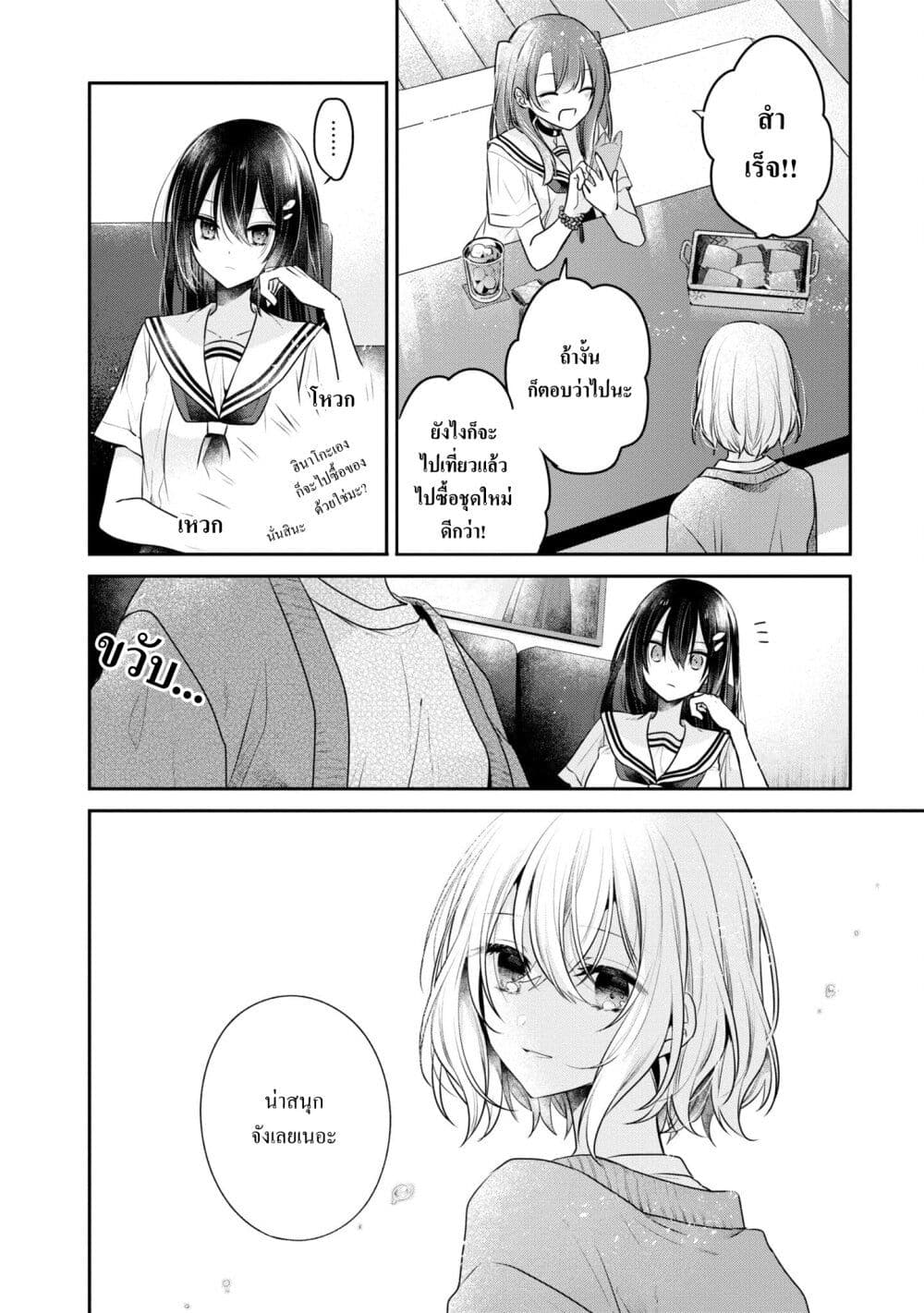 Watashi o Tabetai Hitodenashi page 8