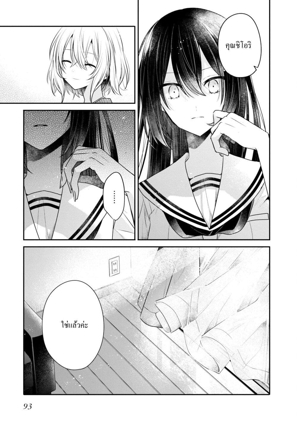 Watashi o Tabetai Hitodenashi page 9