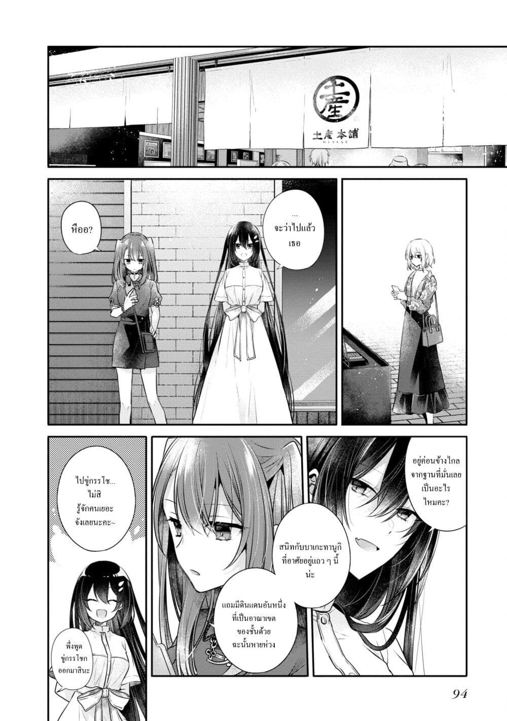 Watashi o Tabetai Hitodenashi page 10