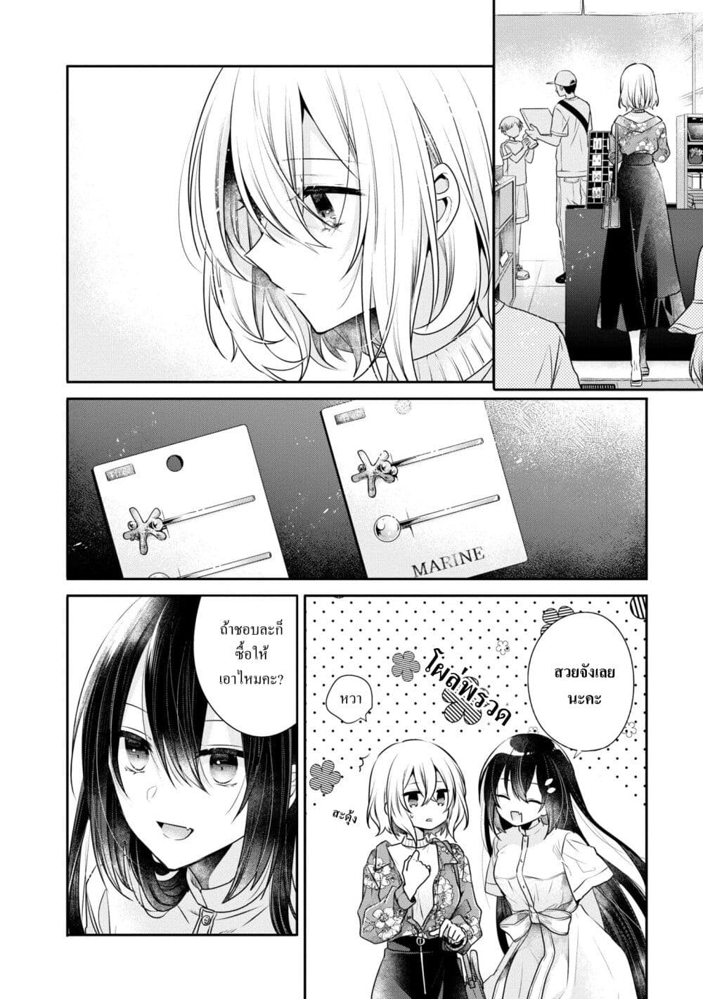 Watashi o Tabetai Hitodenashi page 12