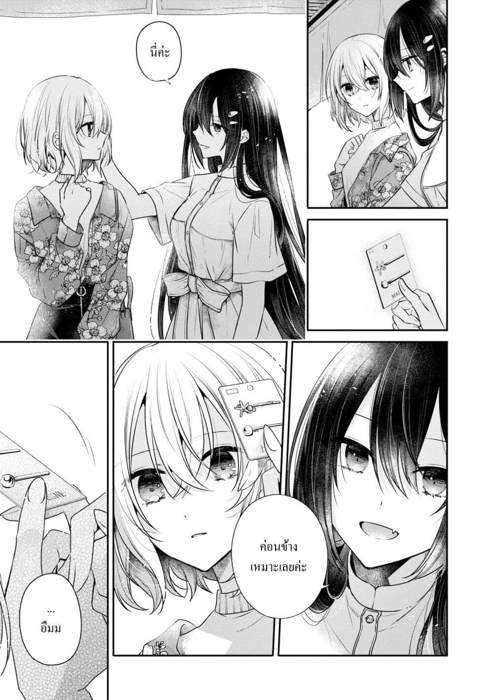 Watashi o Tabetai Hitodenashi page 13
