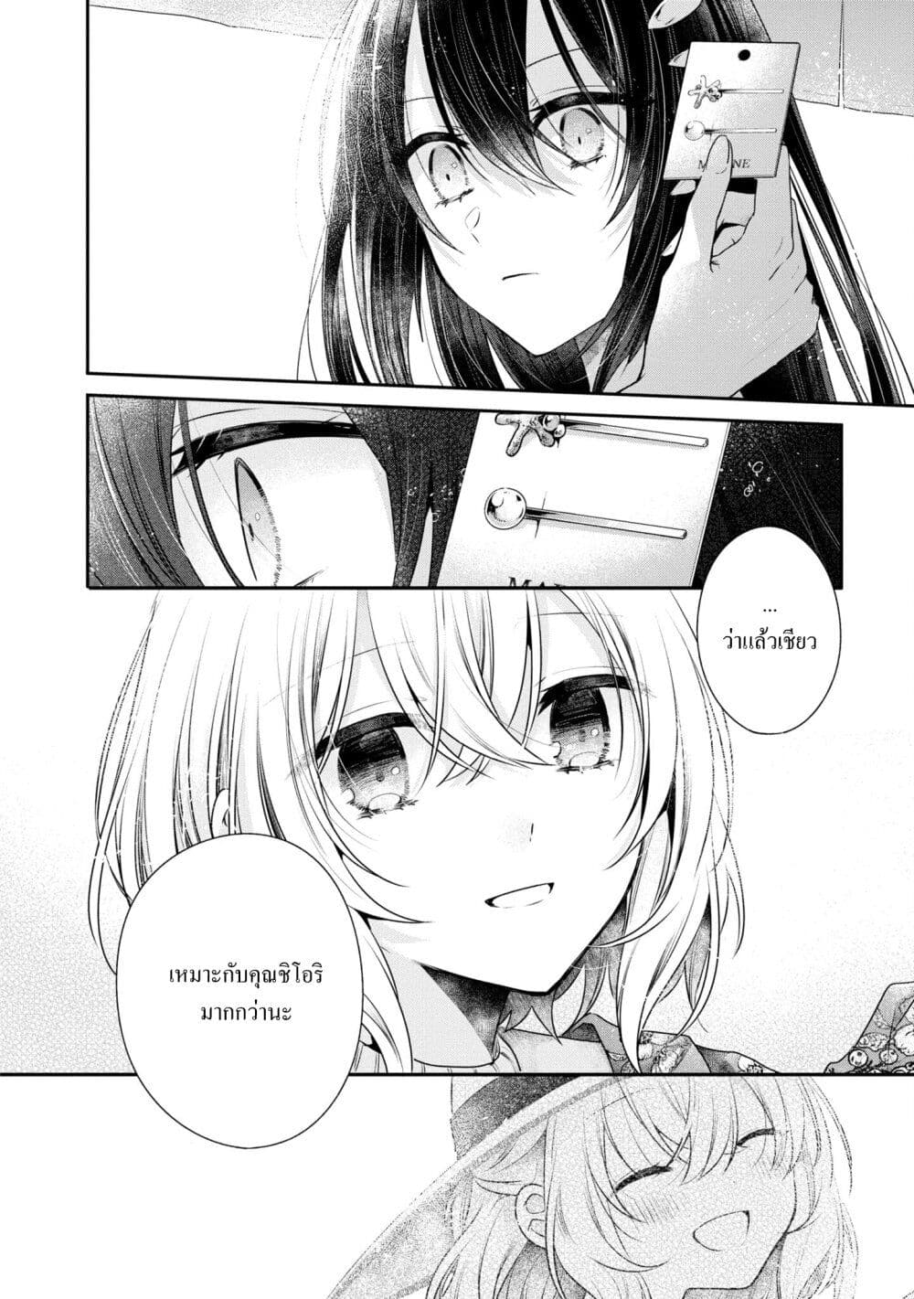 Watashi o Tabetai Hitodenashi page 14