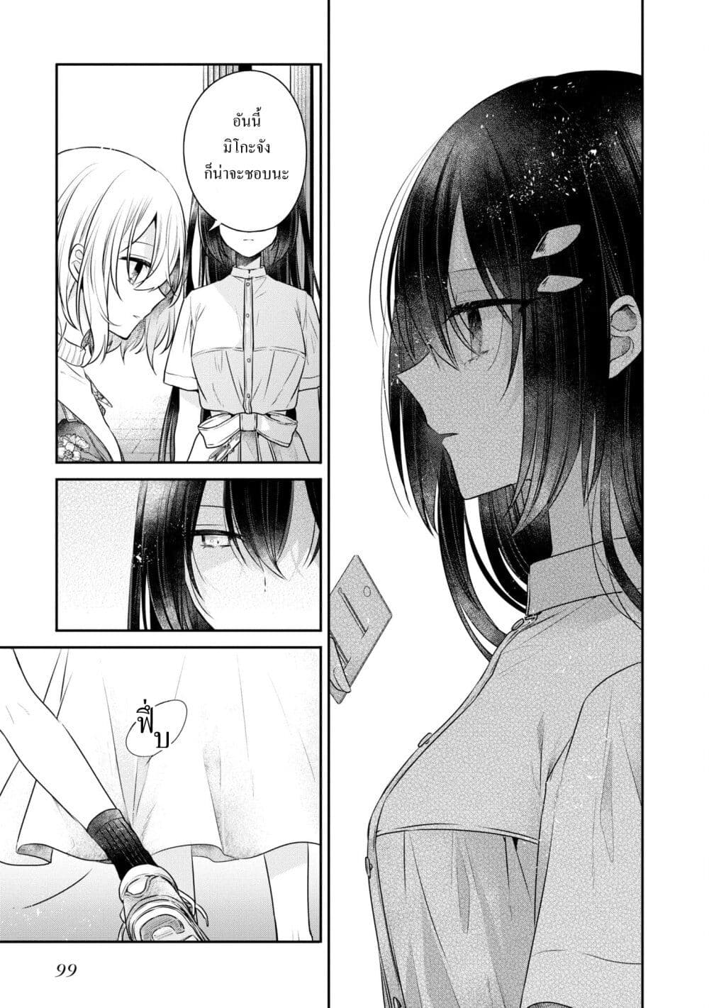Watashi o Tabetai Hitodenashi page 15