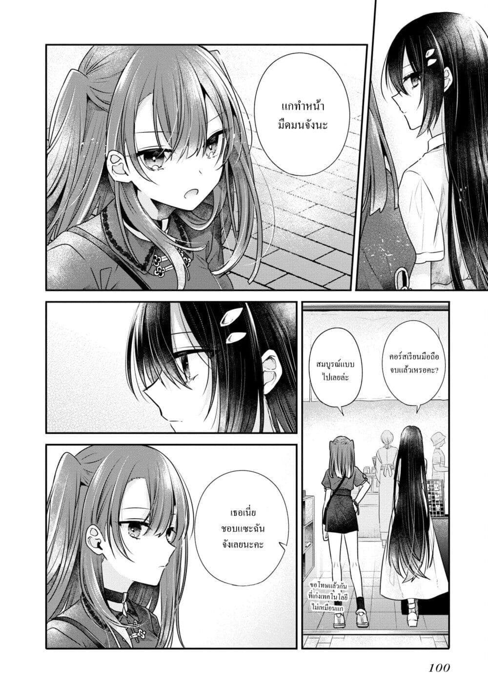 Watashi o Tabetai Hitodenashi page 16