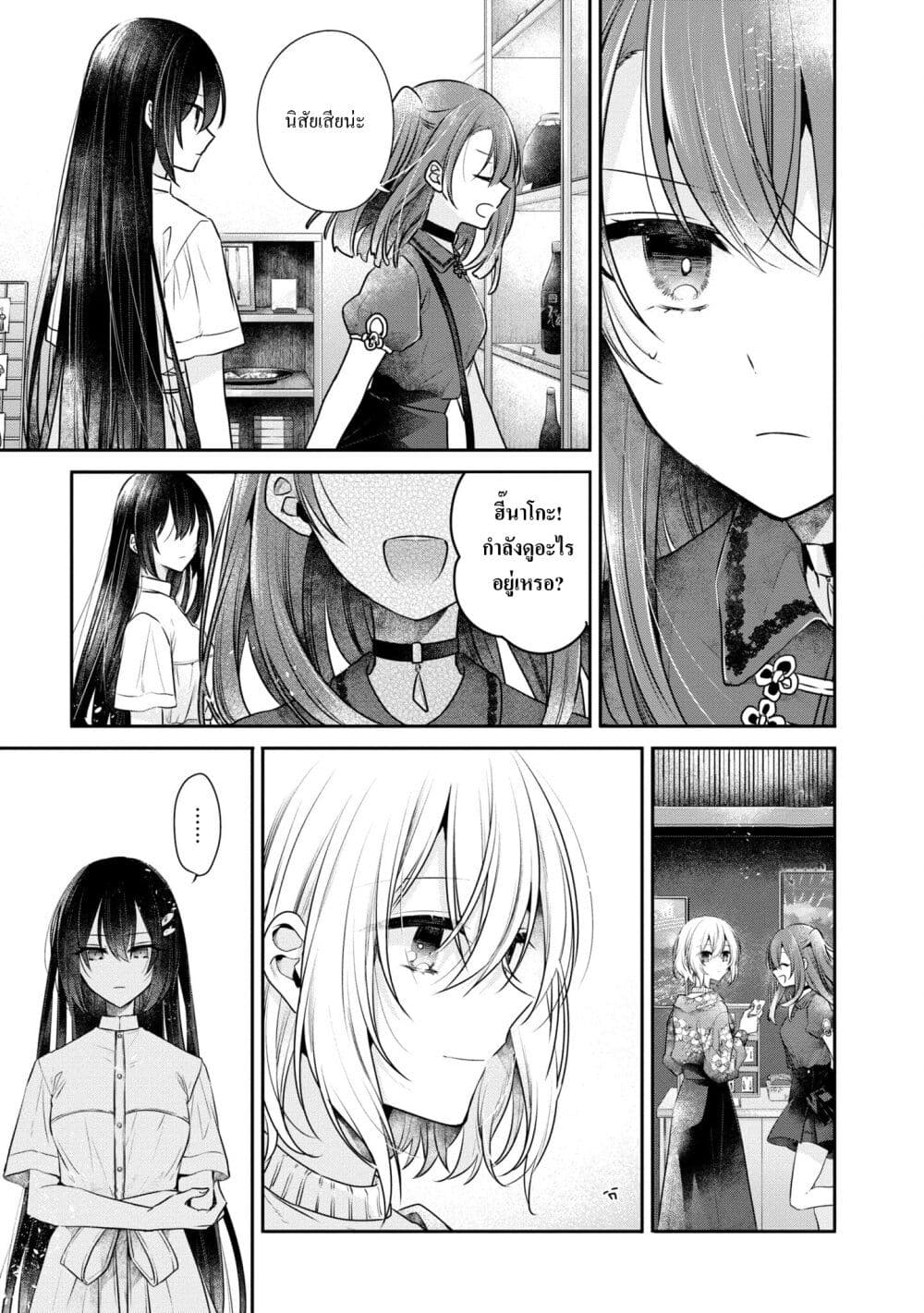 Watashi o Tabetai Hitodenashi page 17