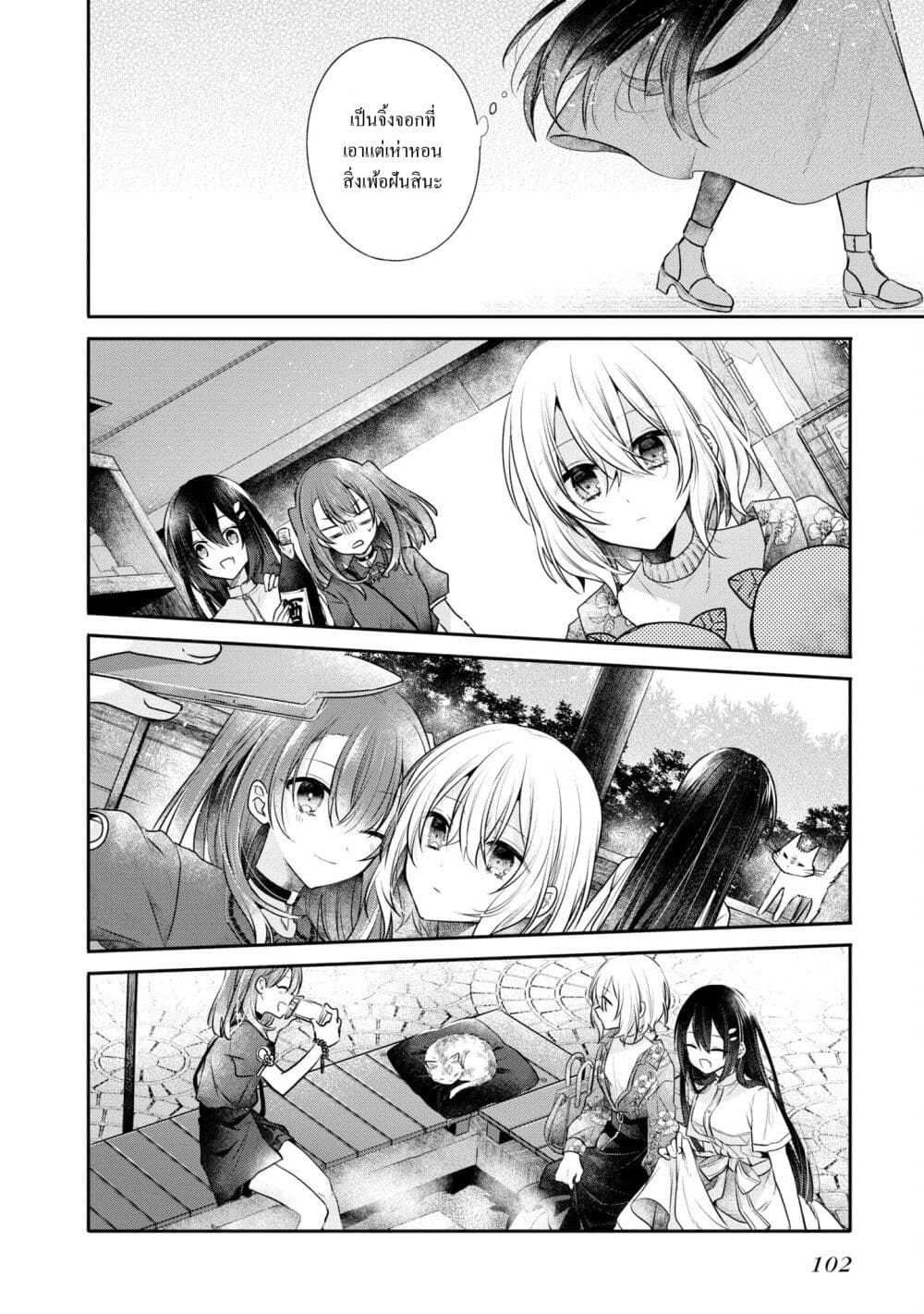 Watashi o Tabetai Hitodenashi page 18