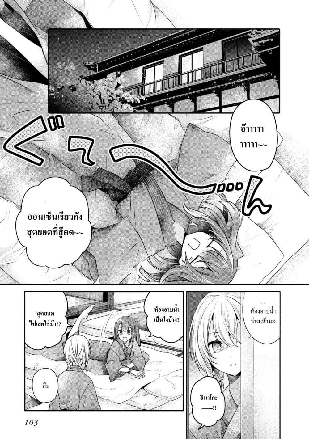 Watashi o Tabetai Hitodenashi page 19