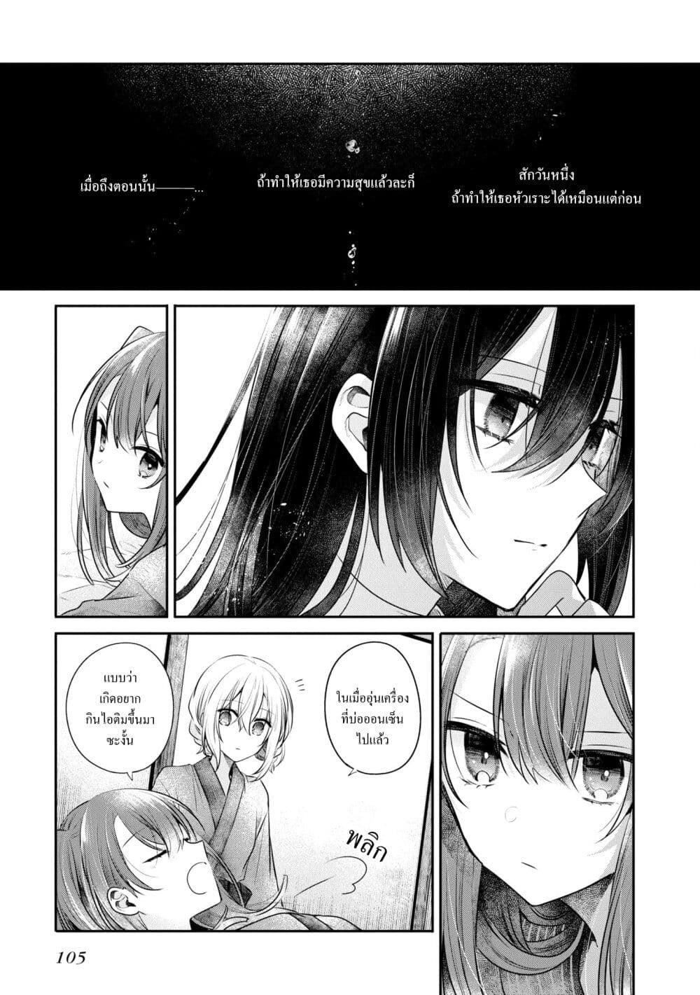 Watashi o Tabetai Hitodenashi page 21