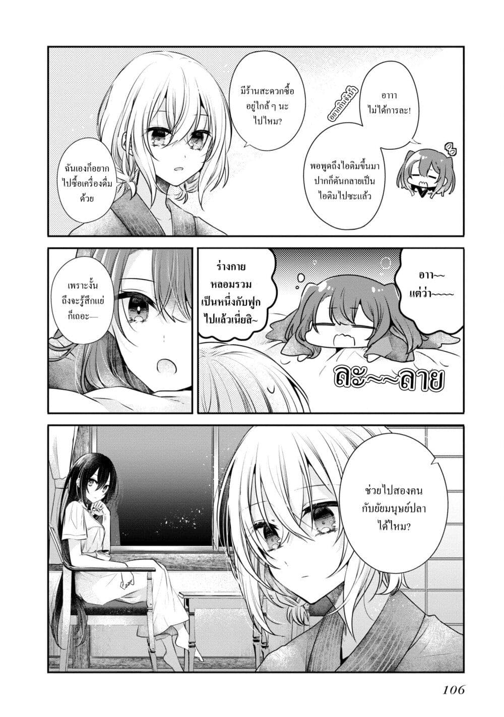 Watashi o Tabetai Hitodenashi page 22