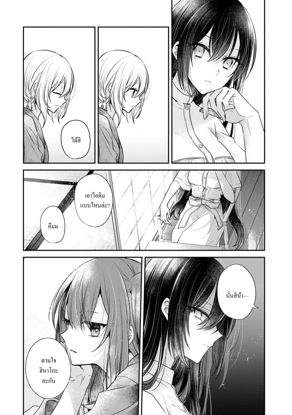 Watashi o Tabetai Hitodenashi page 23