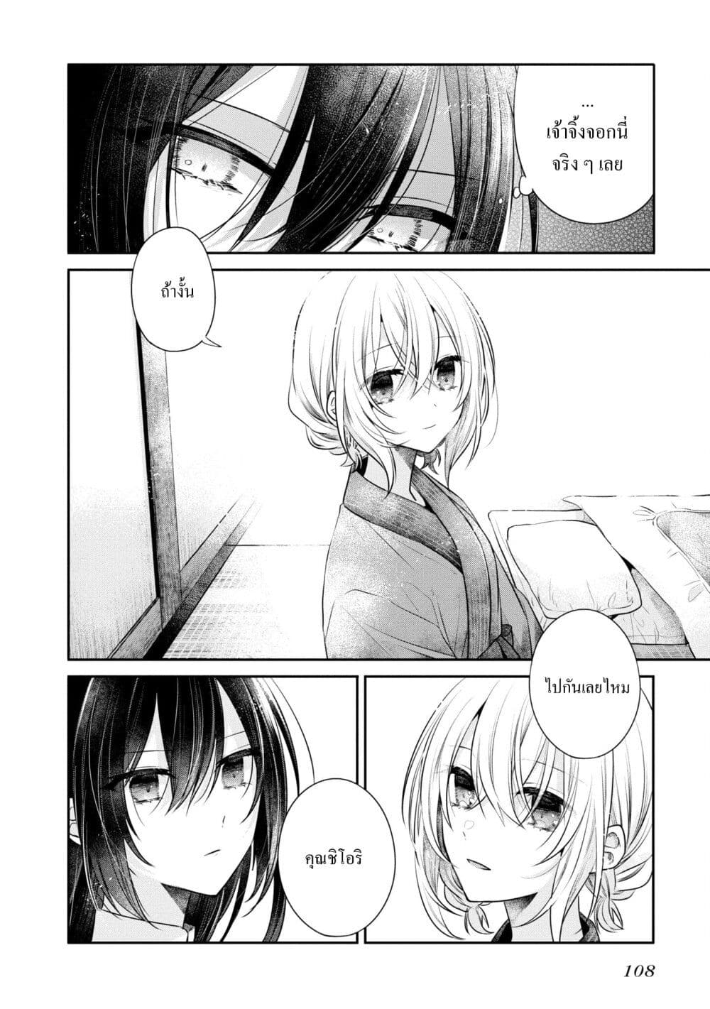 Watashi o Tabetai Hitodenashi page 24