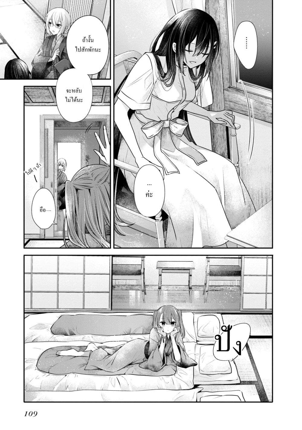 Watashi o Tabetai Hitodenashi page 25
