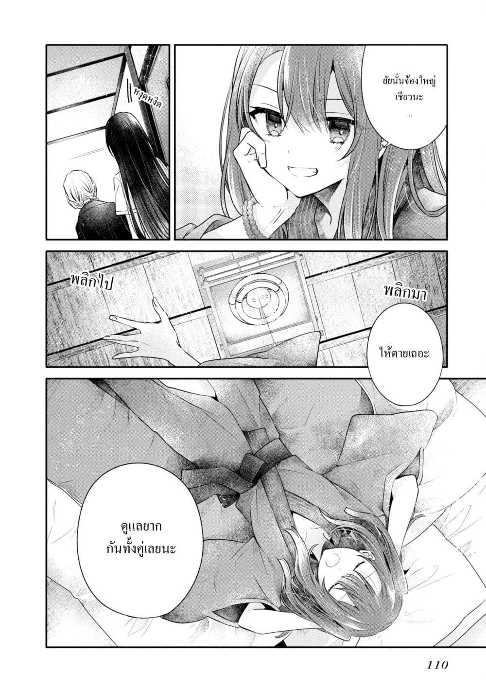 Watashi o Tabetai Hitodenashi page 26