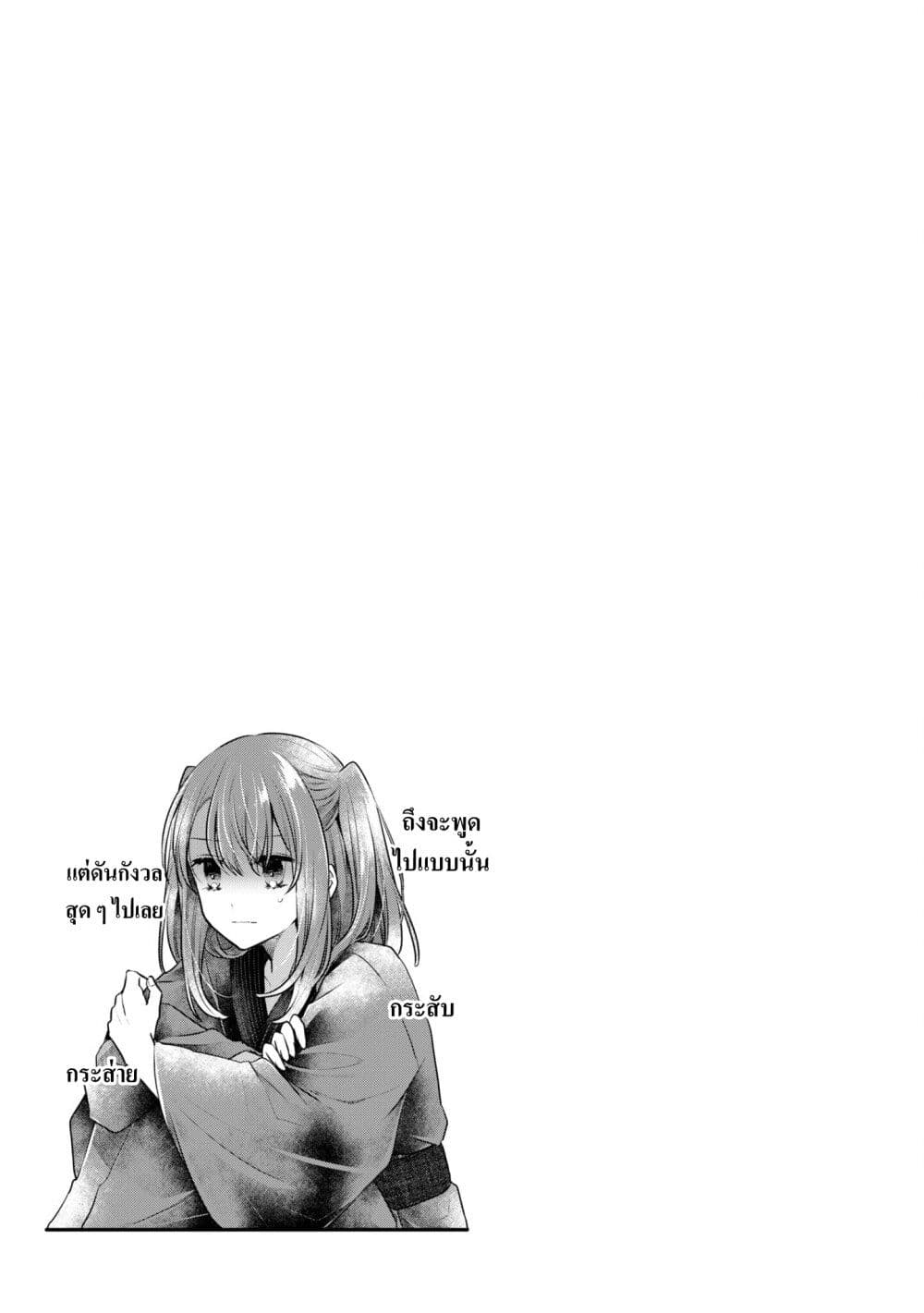 Watashi o Tabetai Hitodenashi page 27