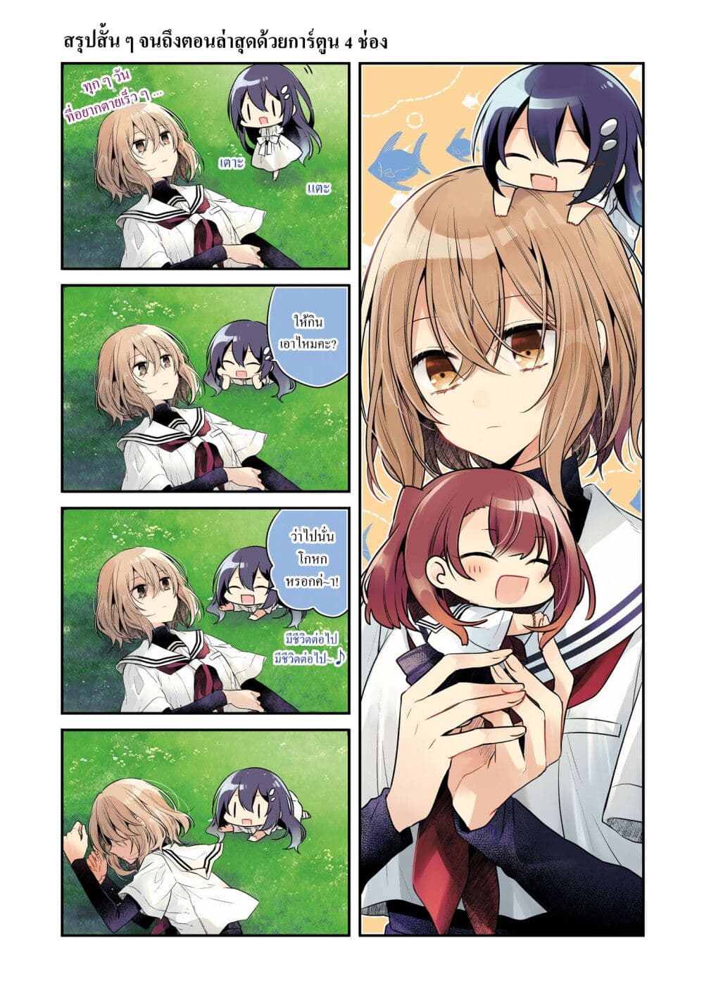 Watashi o Tabetai Hitodenashi page 3