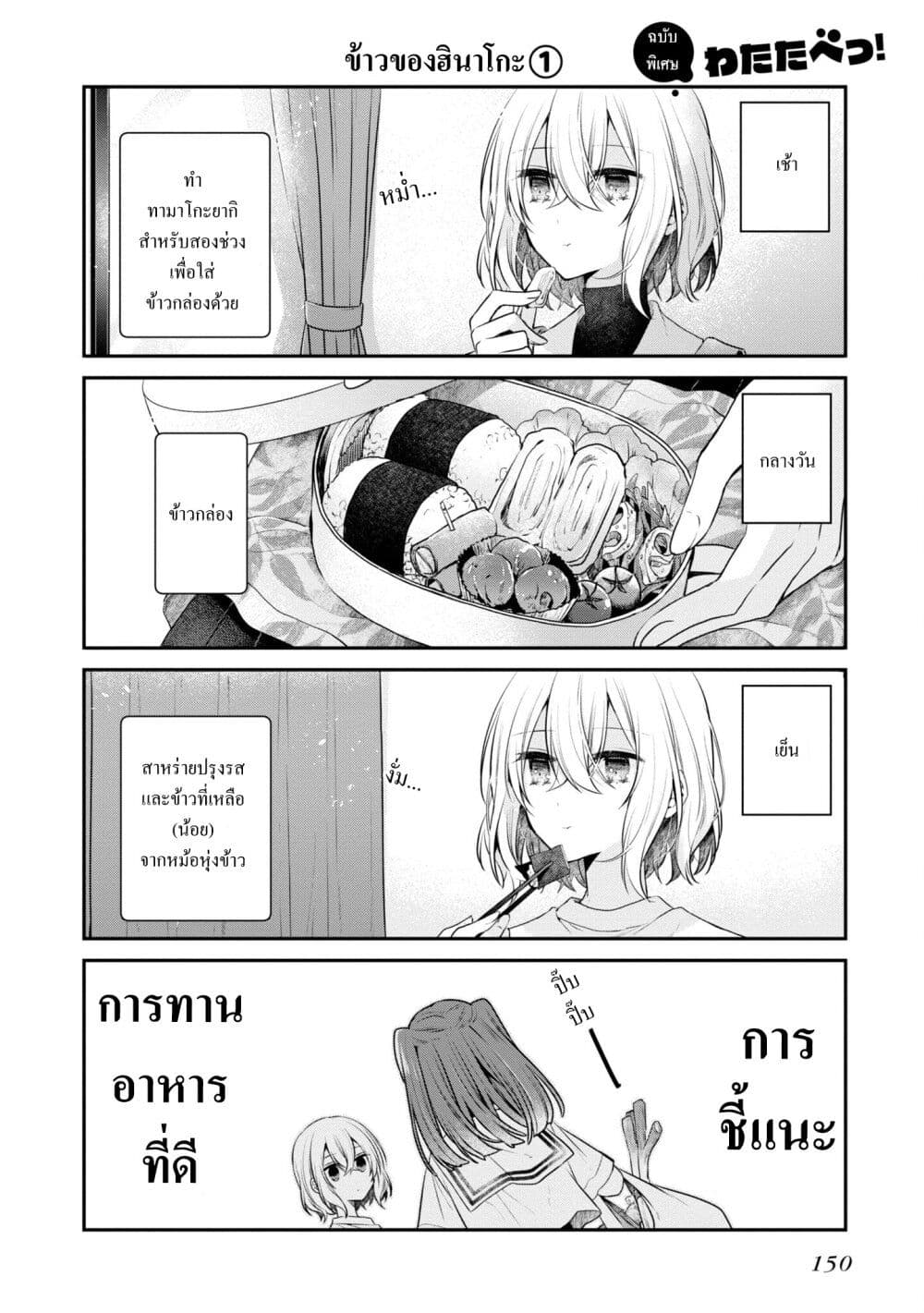 Watashi o Tabetai Hitodenashi page 4