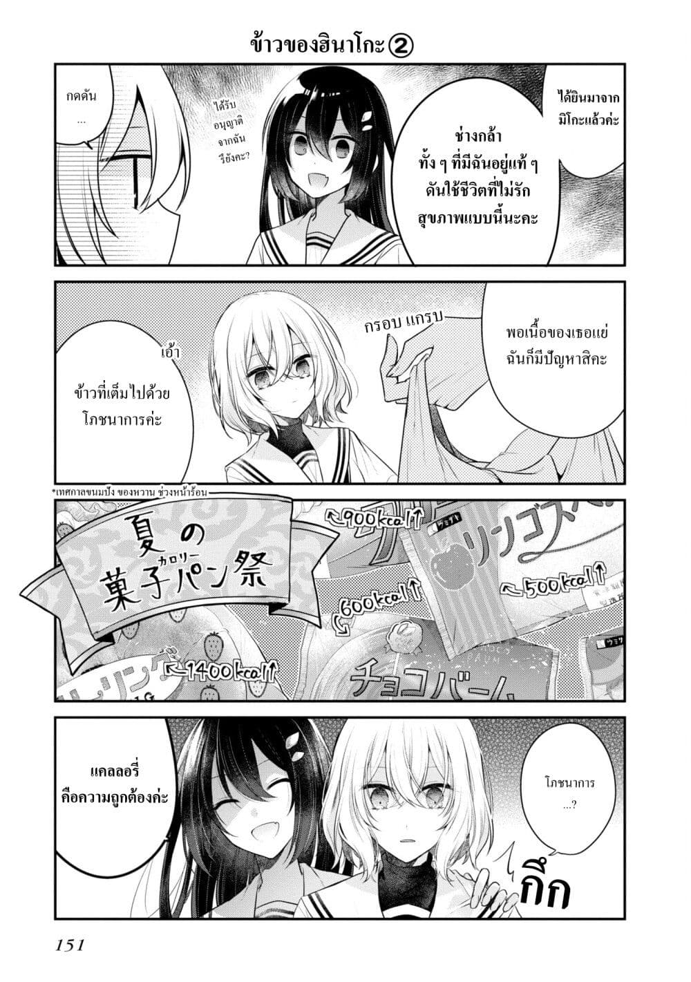 Watashi o Tabetai Hitodenashi page 5