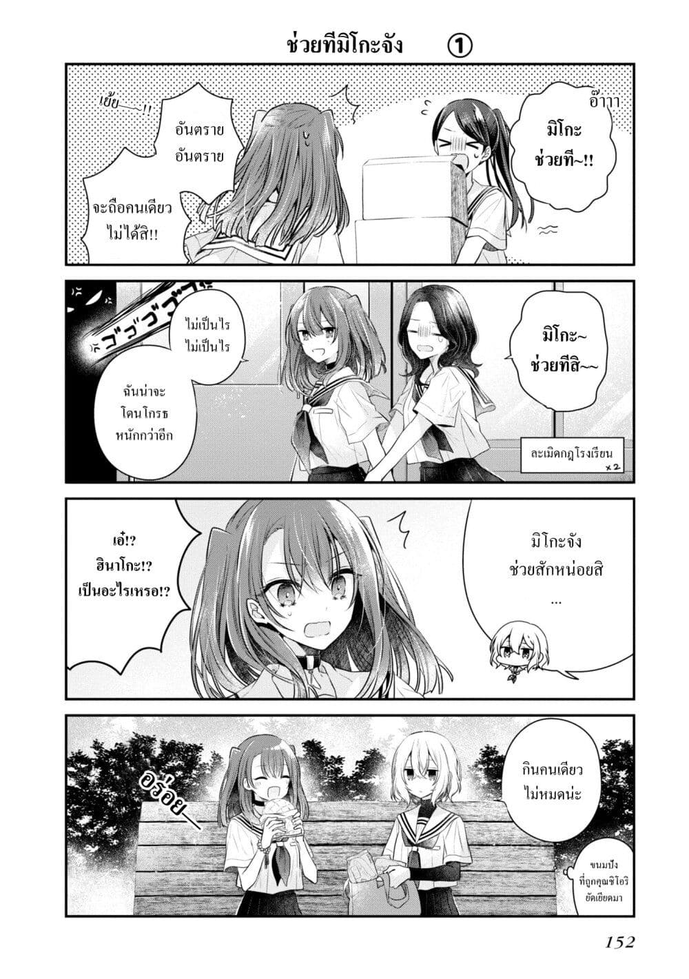 Watashi o Tabetai Hitodenashi page 6