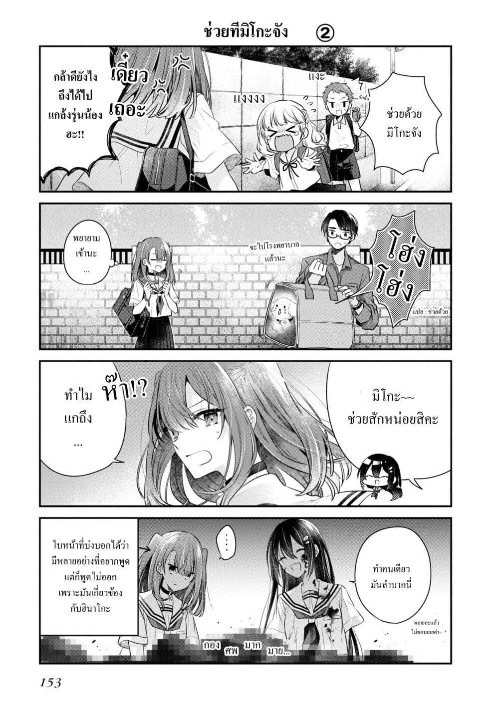 Watashi o Tabetai Hitodenashi page 7