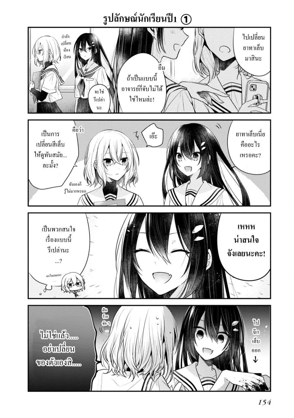 Watashi o Tabetai Hitodenashi page 8