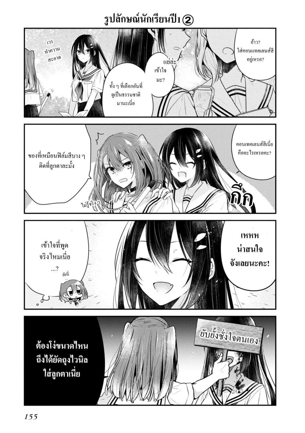 Watashi o Tabetai Hitodenashi page 9