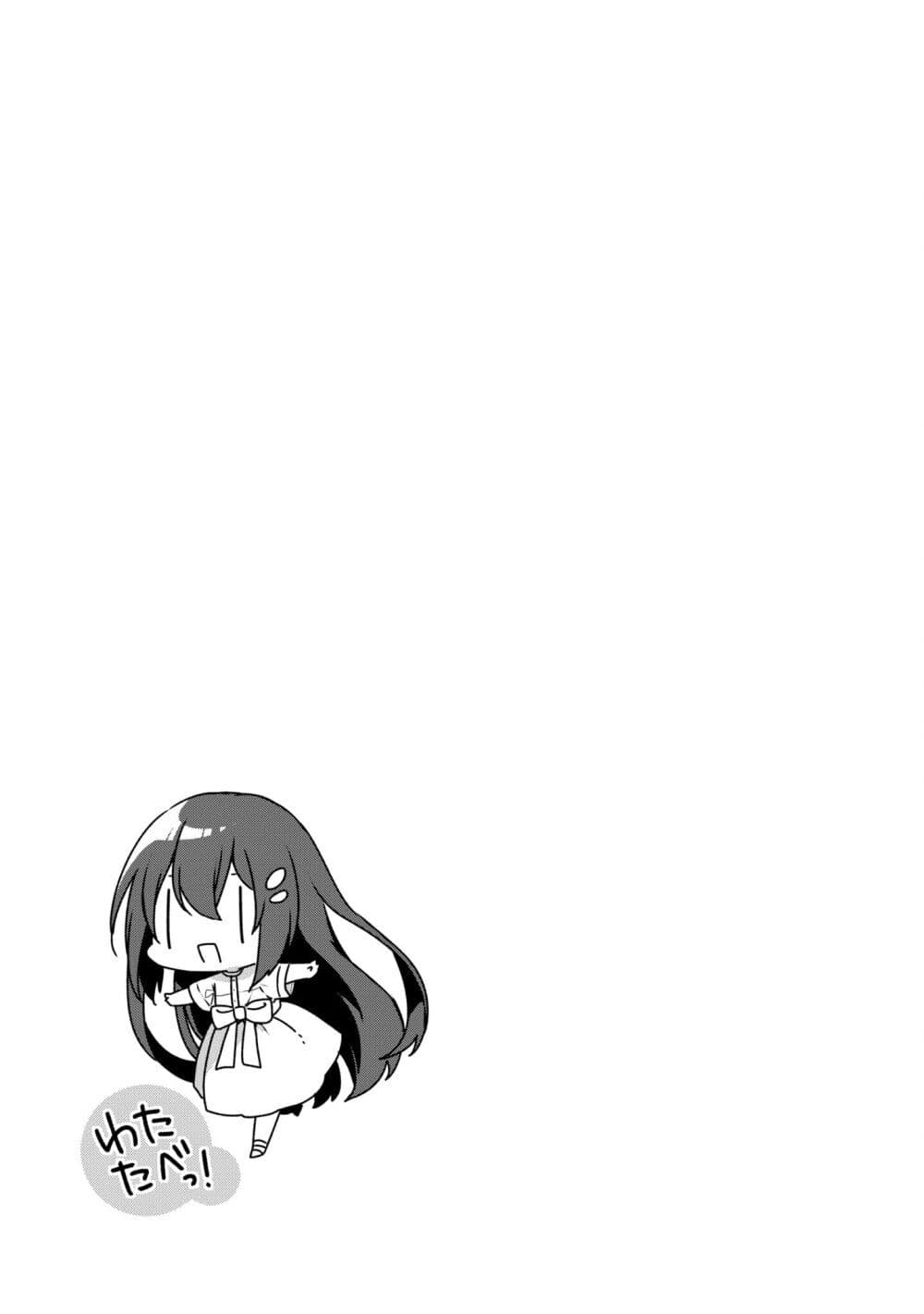 Watashi o Tabetai Hitodenashi page 11