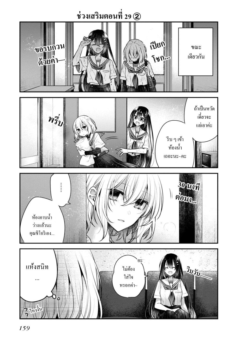 Watashi o Tabetai Hitodenashi page 13