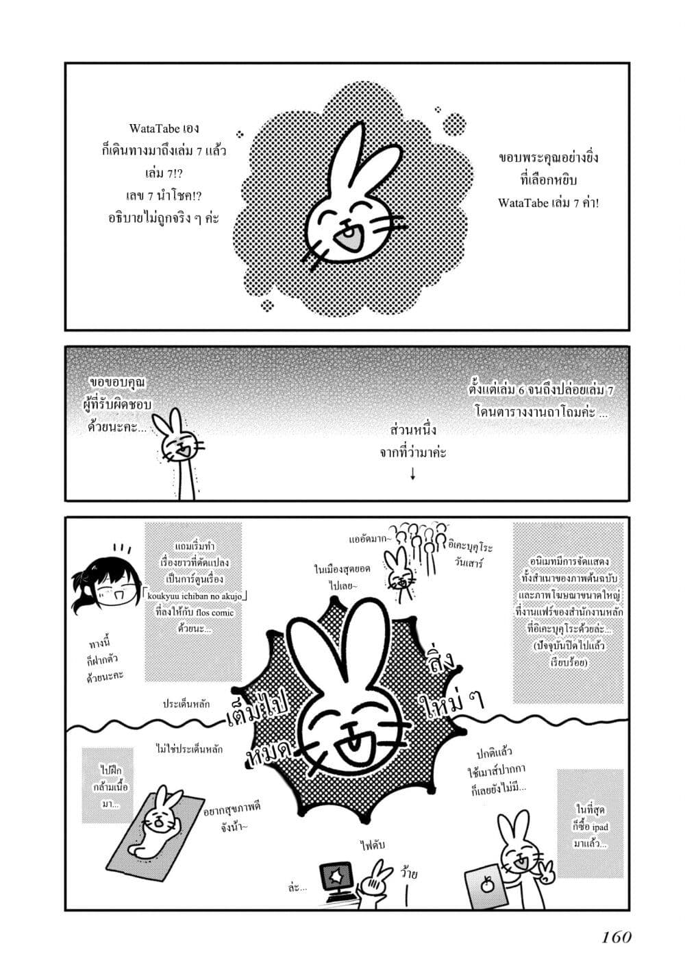 Watashi o Tabetai Hitodenashi page 14