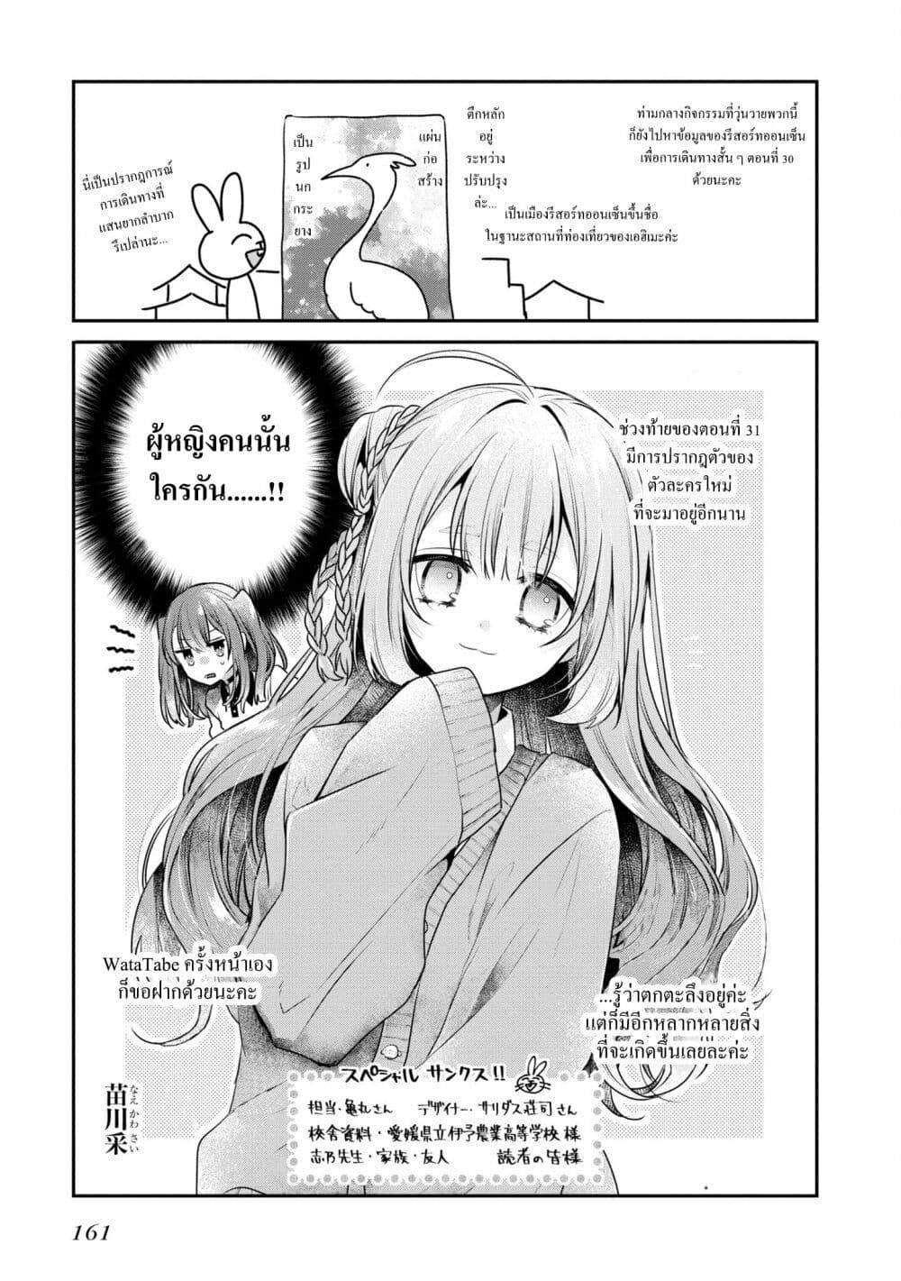 Watashi o Tabetai Hitodenashi page 15