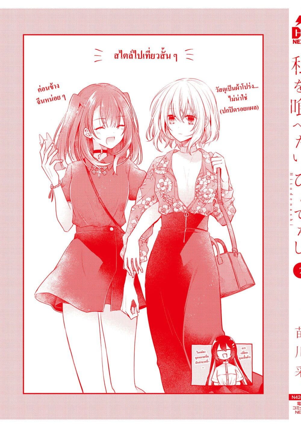 Watashi o Tabetai Hitodenashi page 16