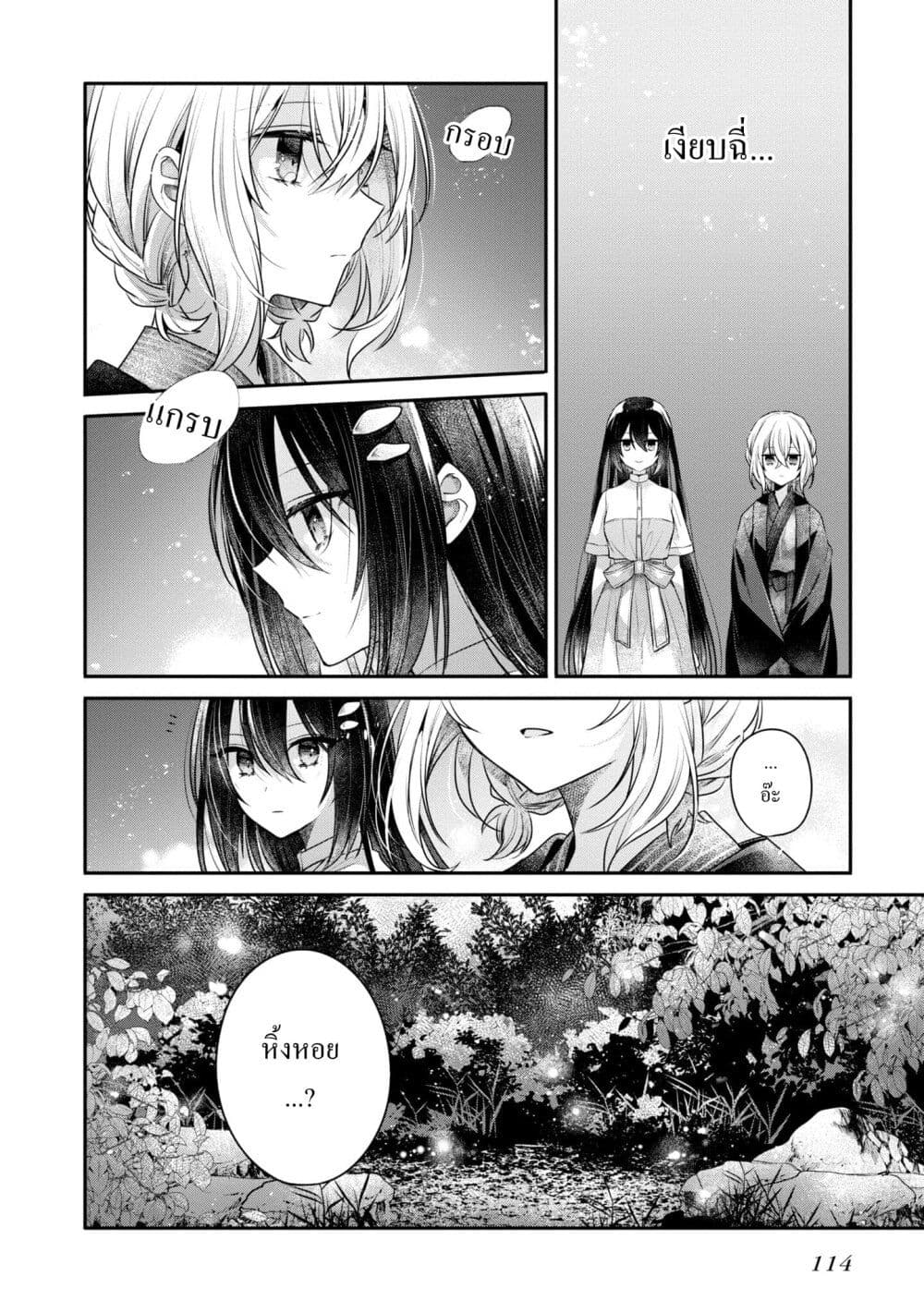 Watashi o Tabetai Hitodenashi page 2