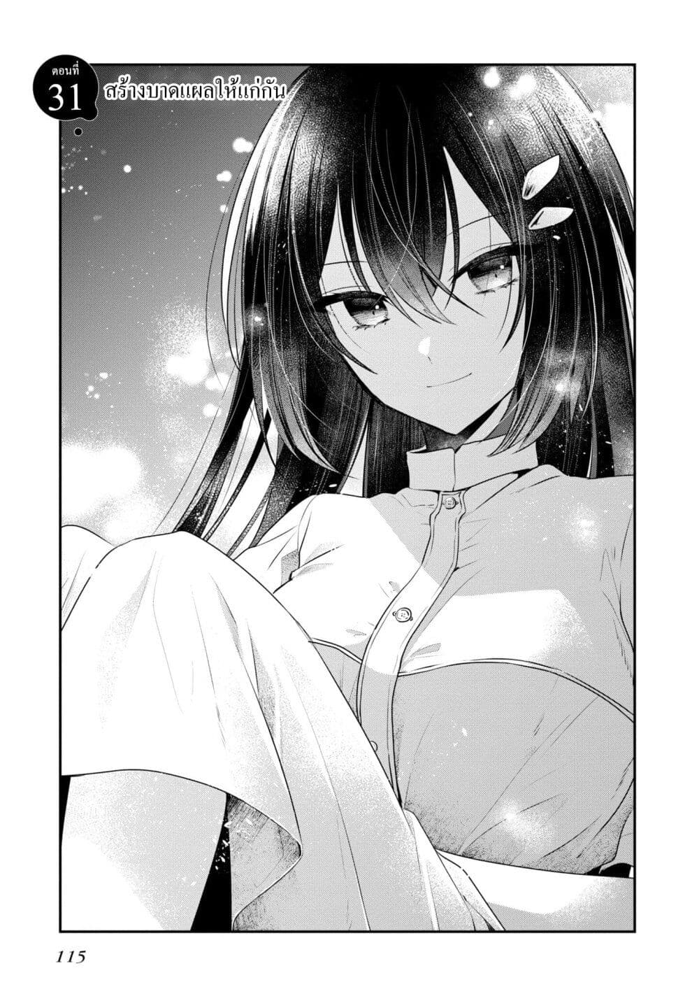 Watashi o Tabetai Hitodenashi page 3