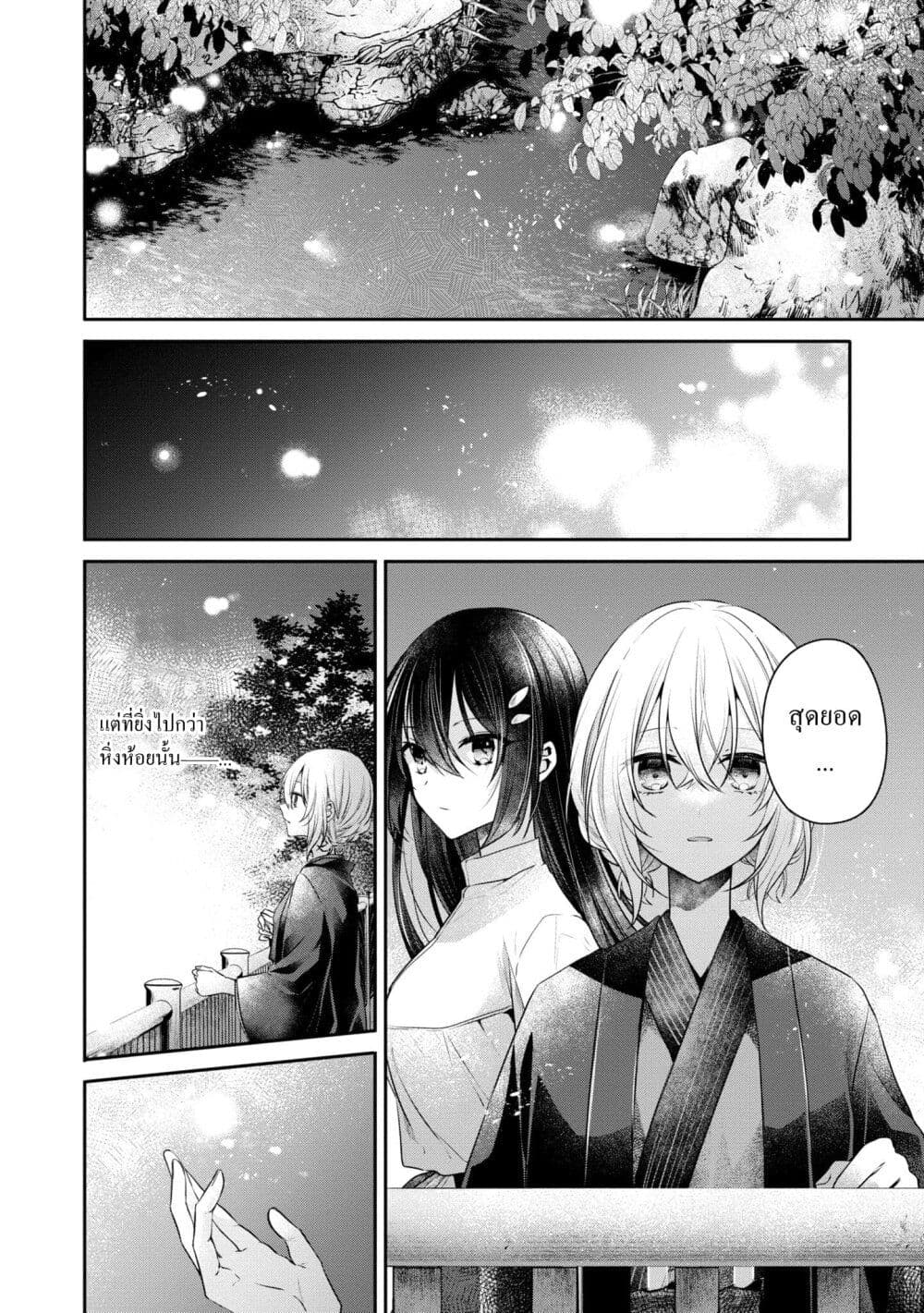 Watashi o Tabetai Hitodenashi page 4