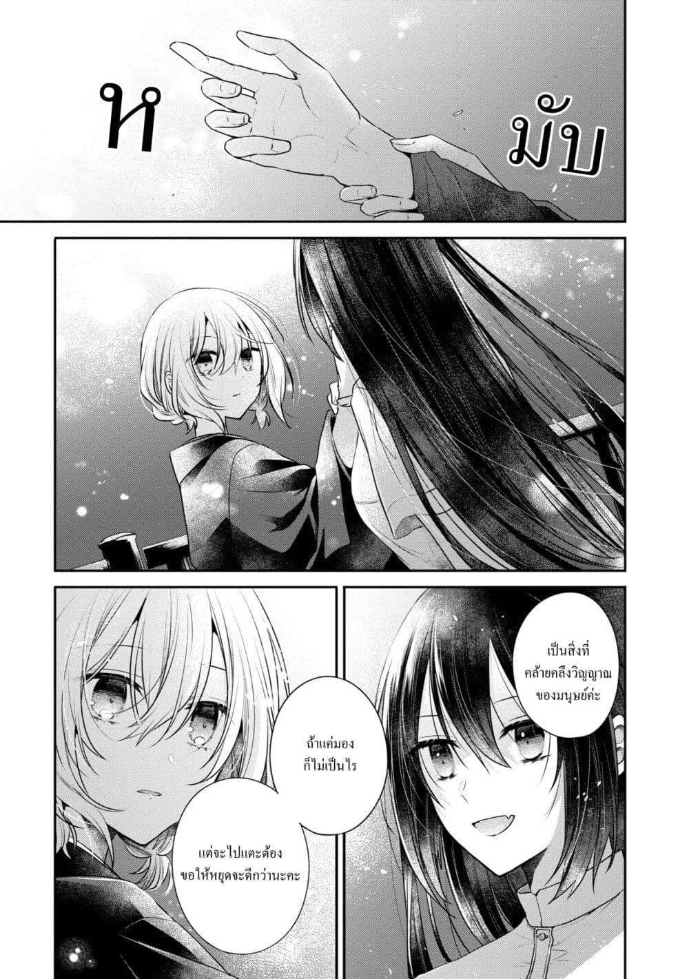 Watashi o Tabetai Hitodenashi page 5