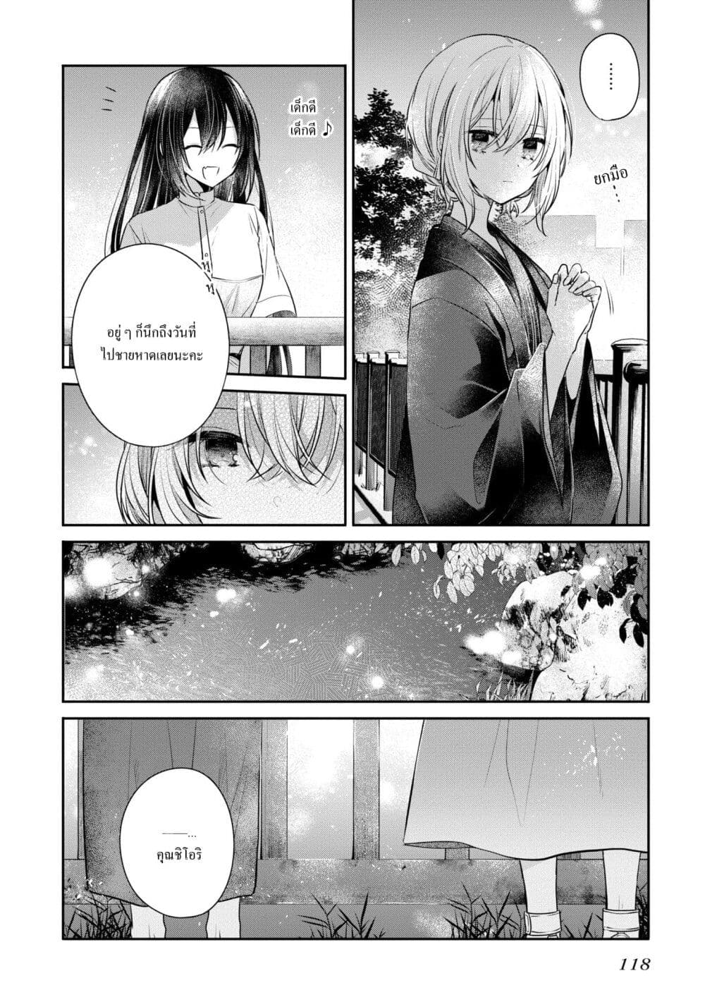 Watashi o Tabetai Hitodenashi page 6